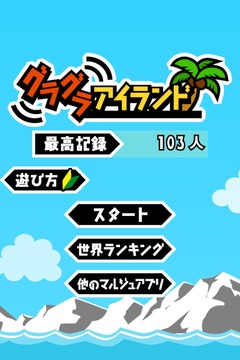 平衡小岛游戏截图4