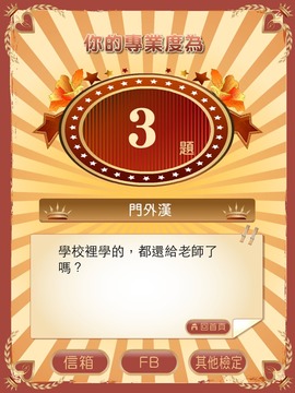 金曲检定游戏截图5