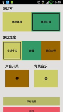 夕阳黑白棋游戏截图4