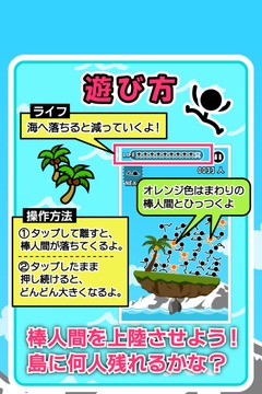 平衡小岛游戏截图3