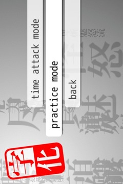汉字拼写游戏截图1