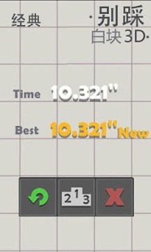 别踩白块儿3D版游戏截图2