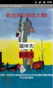 貓鼠大戰游戏截图2