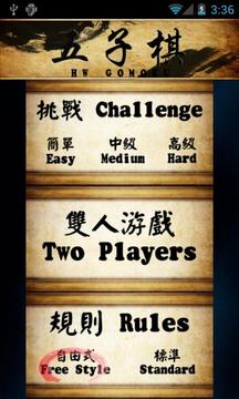 HW 五子棋游戏截图1