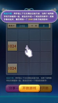 2048 中文豪华版游戏截图1