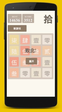 2048中文计数游戏截图2