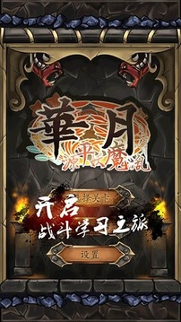 源平妖魔合战游戏截图1