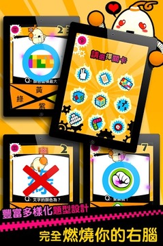 爆衝右腦游戏截图2