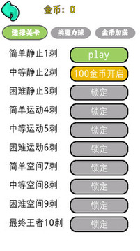 魔力球碰碰游戏截图2