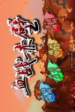 血战赤壁 一代游戏截图1