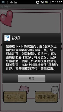 七彩連珠游戏截图2