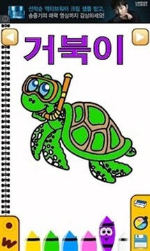 (Korean)韩国语着色游戏游戏截图1