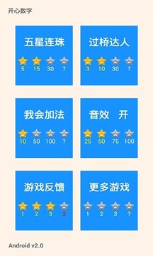 开心数字游戏截图3