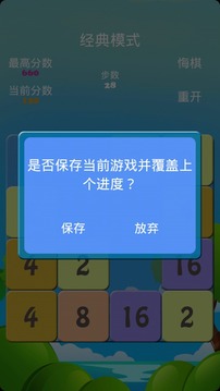 2048 智能游戏截图5