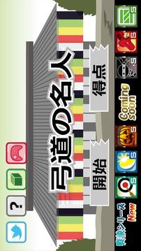 Master_of_archery游戏截图1