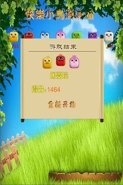 快乐小鸟消消看游戏截图2