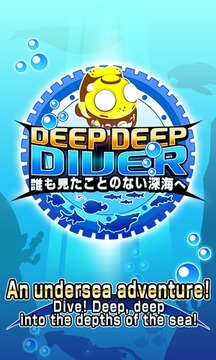 深海的大冒险游戏截图1