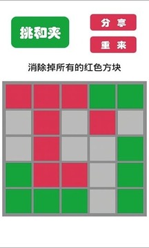 挑和夹游戏截图1