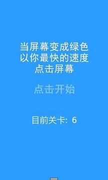 点击绿色游戏截图1