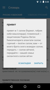 俄罗斯乌兹别克字典游戏截图4