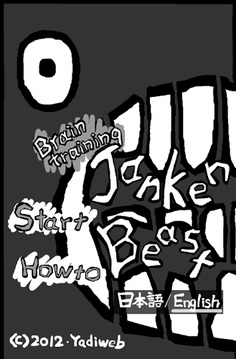 Janken Beast游戏截图5