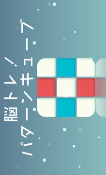 平面魔方游戏截图3