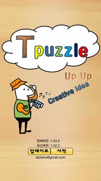 T Puzzle (Creativity UpUp)游戏截图1