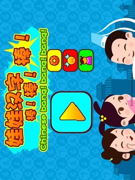 娃娃汉字棒棒棒（高清PAD版）游戏截图1