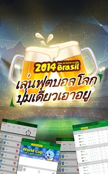 World Cup Alarm游戏截图1
