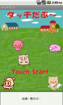 Touch The Pig游戏截图5