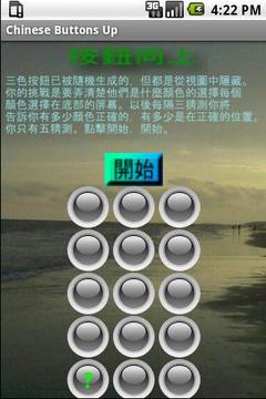 Chinese - Buttons Up游戏截图1