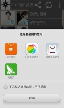 2048边伯贤游戏截图4