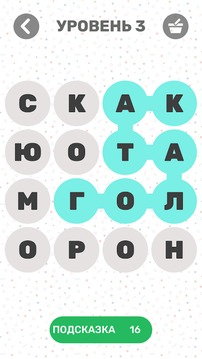 Words - Найди все слова游戏截图5