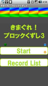Irregularity! Block Breaker3游戏截图1