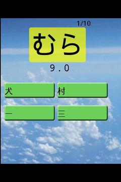 Japanese kanji quiz2游戏截图3