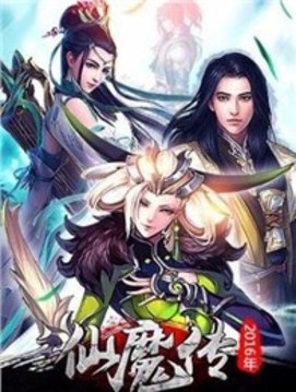 仙魔传游戏截图5