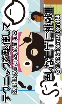 Shaving KUROHIGE Pop up Pirete游戏截图4