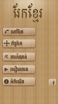 Rek Khmer Game游戏截图1