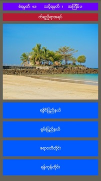 Do you Know Myanmar?游戏截图4