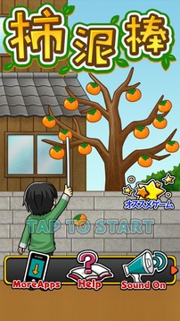 柿子小偷游戏截图4