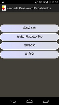 Kannada Crossword Padabandha游戏截图4