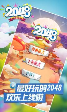 2048 All in One游戏截图1