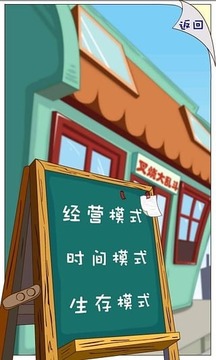 叉烧大乱斗游戏截图1