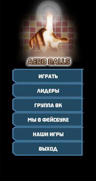 Aero Balls游戏截图4