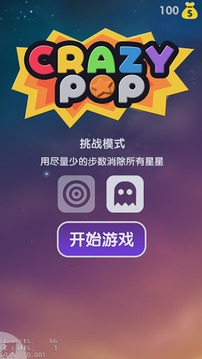 超级星星消消乐-疯狂版游戏截图2