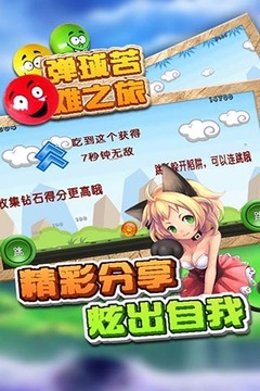 弹球苦难之旅游戏截图5