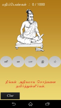 Tamil Puzzle - FREE游戏截图5