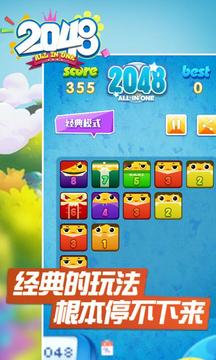 2048 All in One游戏截图2