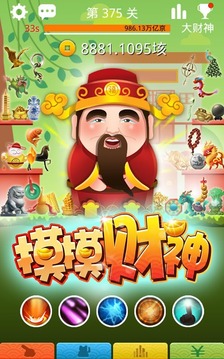 摸摸财神游戏截图1