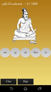 Tamil Puzzle - FREE游戏截图3